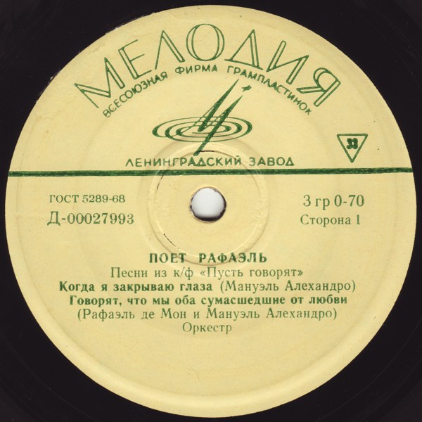 Поёт Рафаэль (Испания). Песни из к/ф «Пусть говорят»