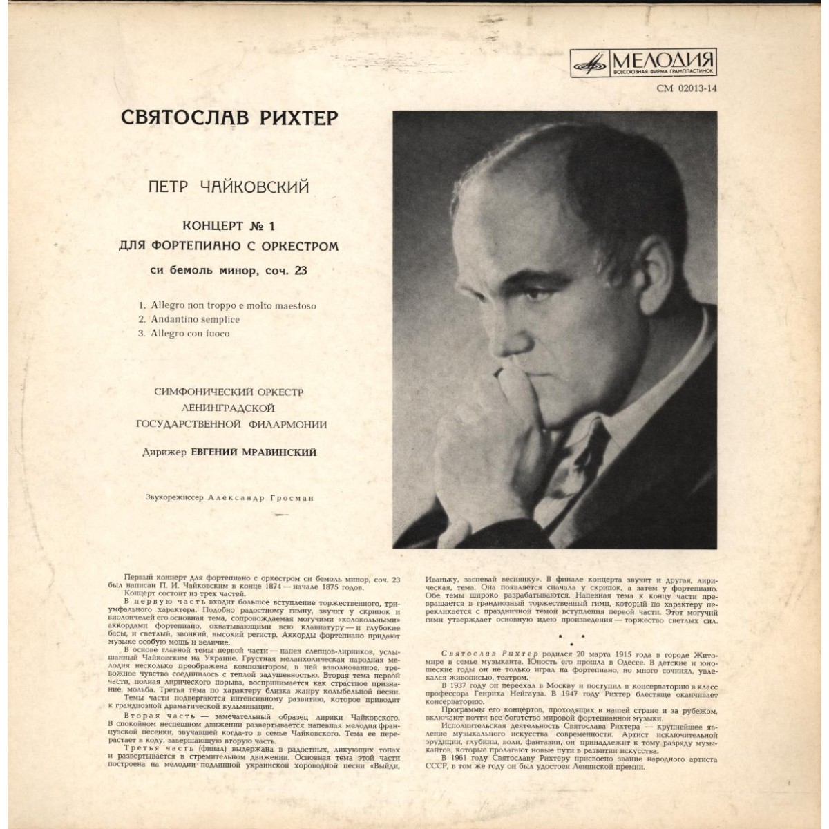 П. И. Чайковский: Концерт № 1 для ф-но с оркестром (Св. Рихтер, СО ЛГФ, Евг. Мравинский)