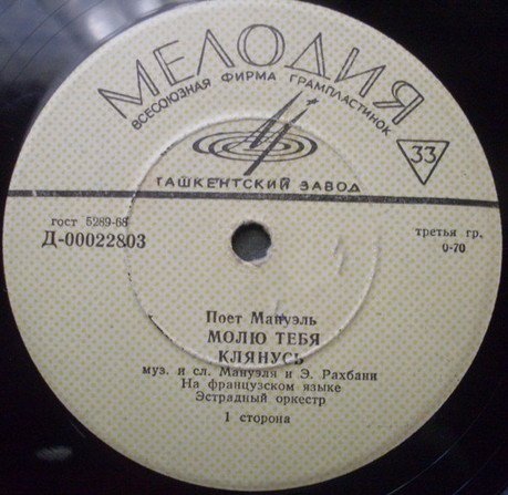 МАНУЭЛЬ (Ливан)