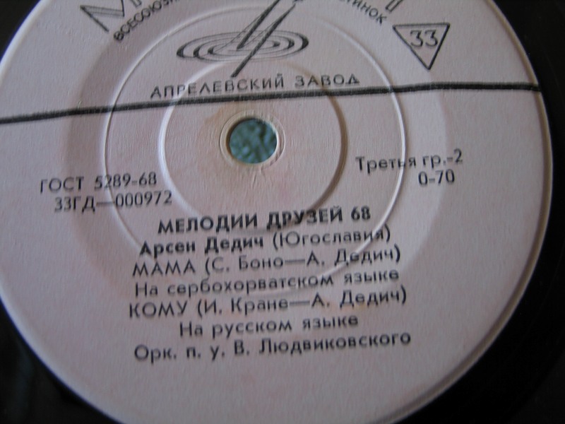 Мелодии друзей-68. Поёт Арсен Дедич (Югославия)