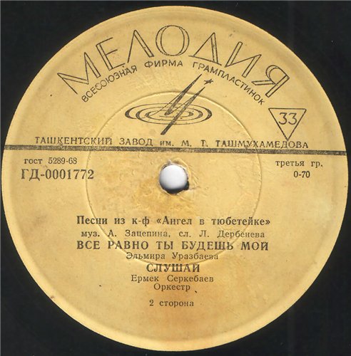 Песни из к/ф «Ангел в тюбетейке»