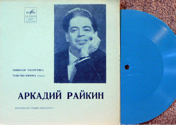 Аркадий Райкин