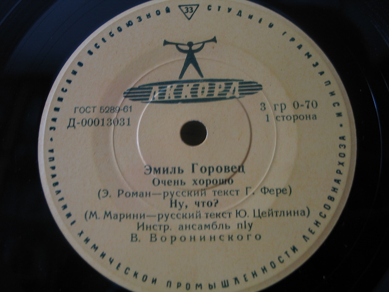 Эмиль Горовец