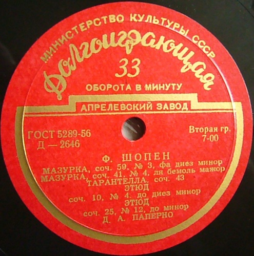 Ф. Шопен. Играет Д. Паперно (ф-но)