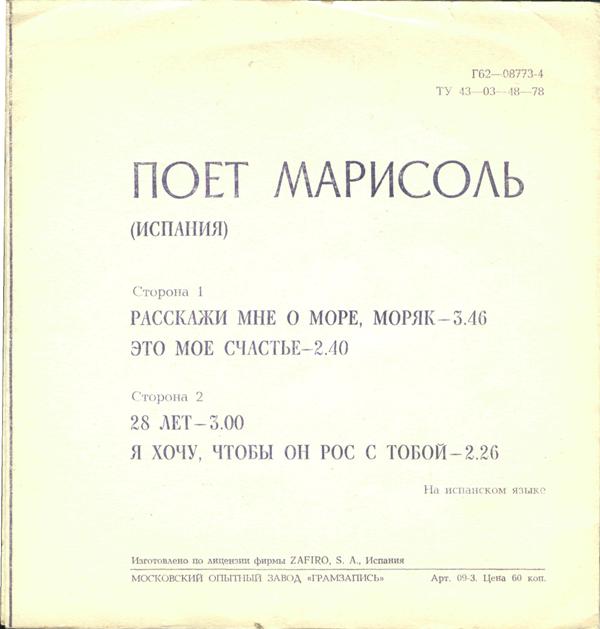 Поёт Марисоль (Испания)