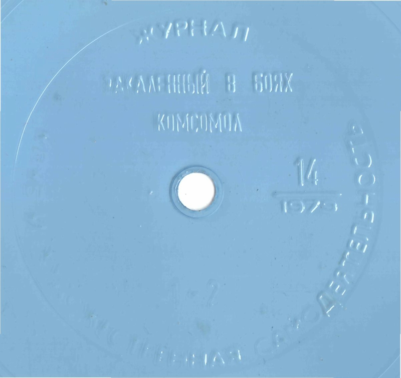 Клуб и художественная самодеятельность 1979 N14