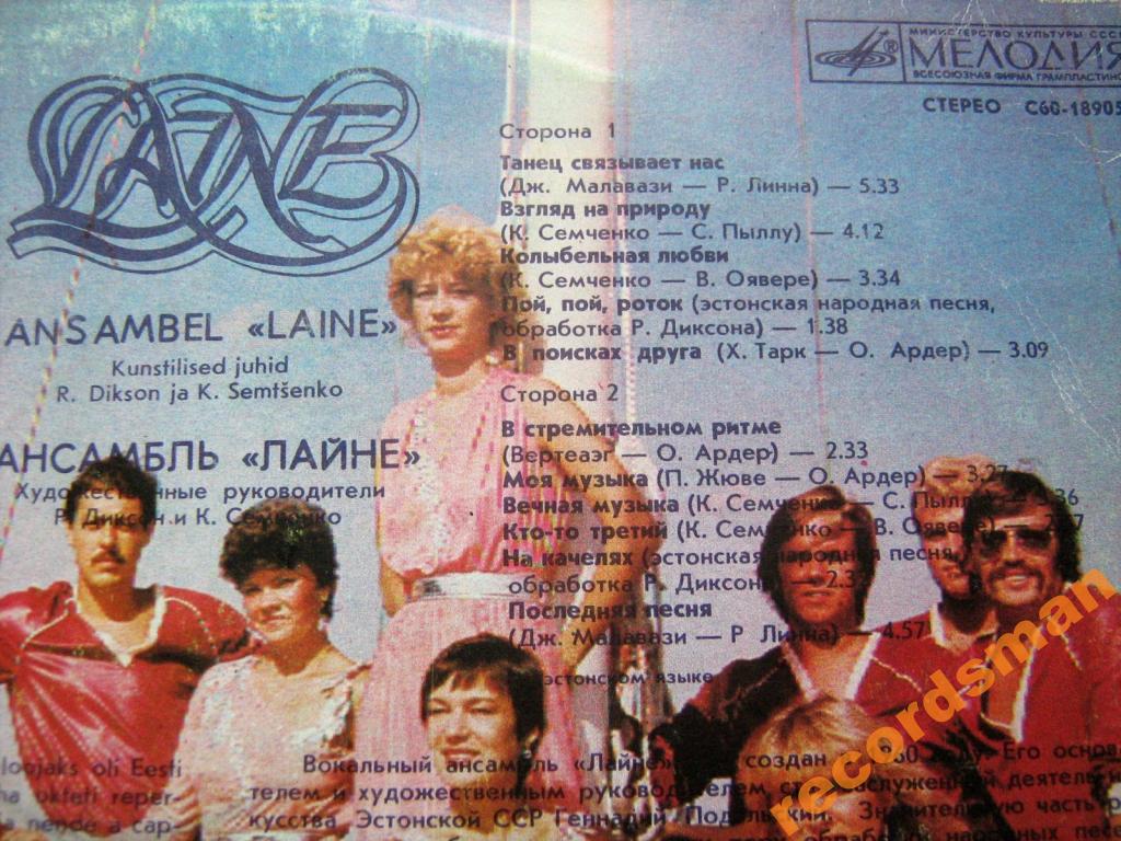 Ансамбль "Лайне"