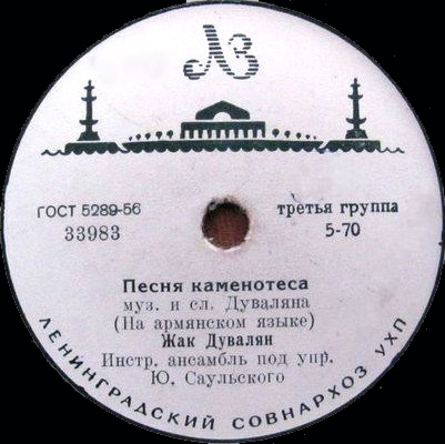 ДУВАЛЯН Жак (на армянском языке)