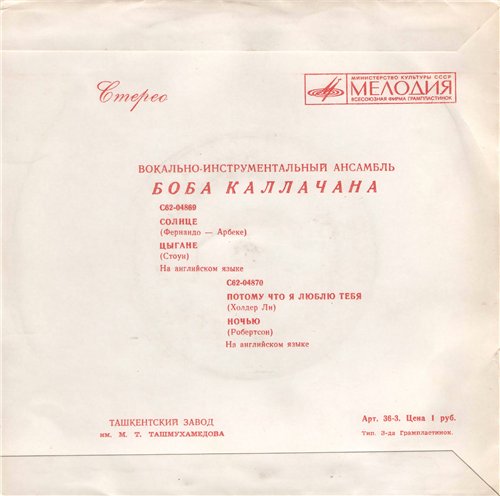 ВИА Боба Каллачана