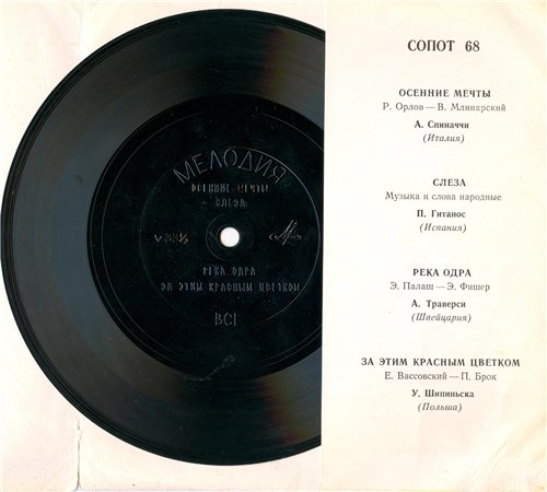 Сопот 68 (2-я пластинка)
