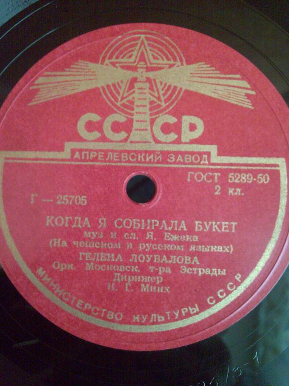 Гелена Лоубалова - Когда я собирала букет // Г. М. Великанова - Маленькая Мари