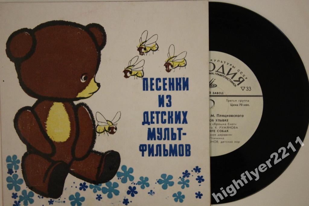 Песни на стихи Михаила Пляцковского