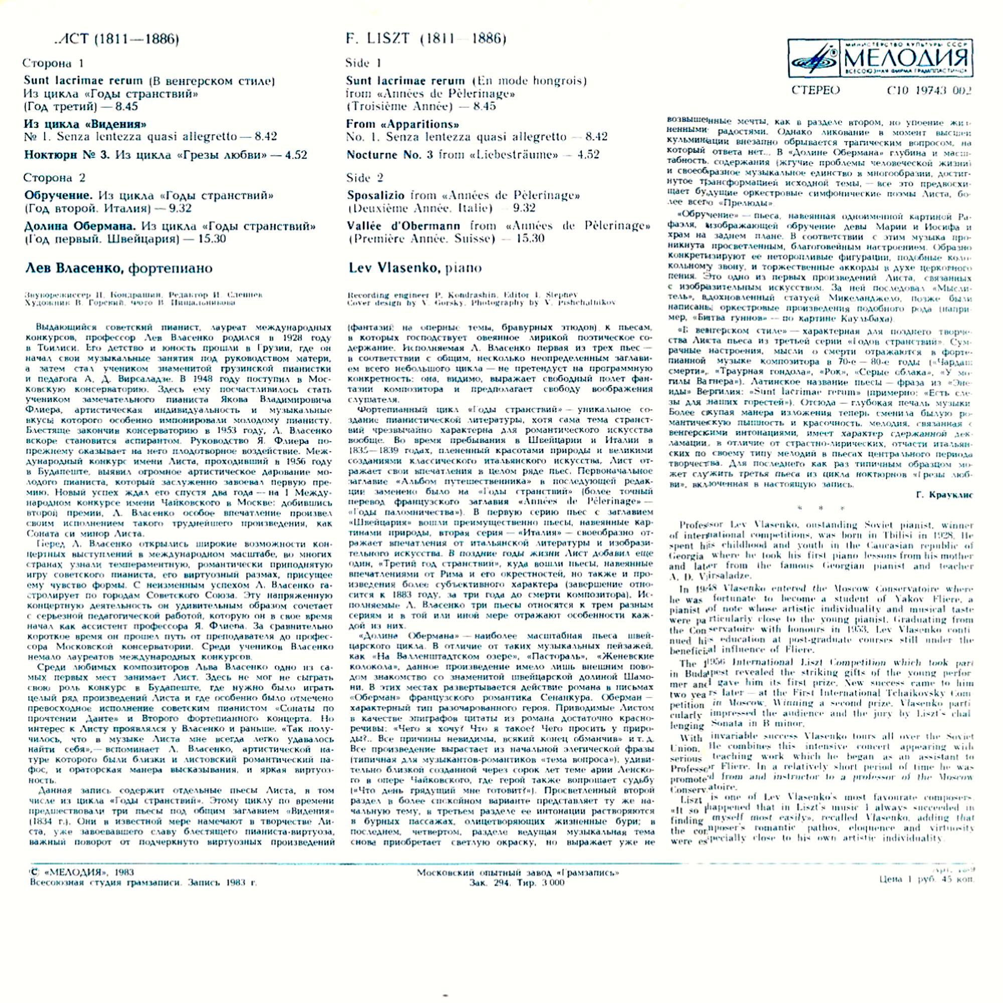 Ф.Лист. Произведения для фортепиано. Лев Власенко, фортепиано