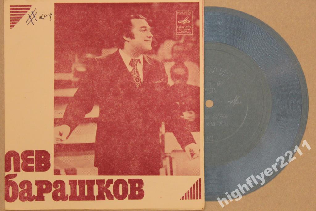 Лев Барашков