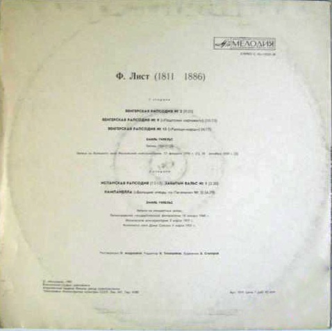 Ференц Лист. Рапсодии - Э. Гилельс