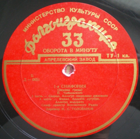 П. ЧАЙКОВСКИЙ (1840–1893): Симфония № 1 соль минор, соч. 13 (Н. Голованов)