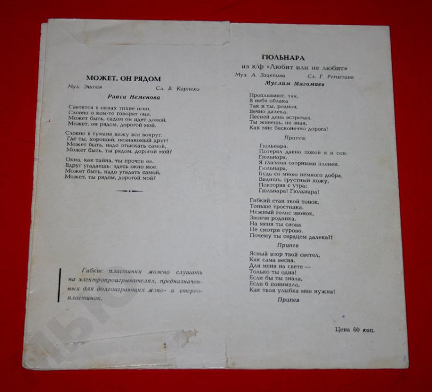 Ирина Бржевская, Иосиф Кобзон, Раиса Неменова, Муслим Магомаев
