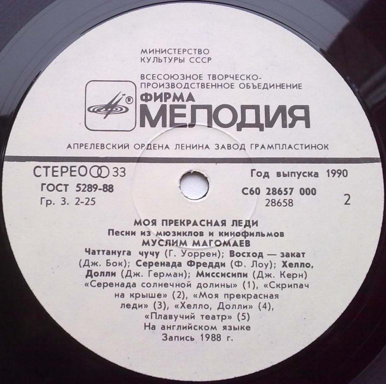 Муслим МАГОМАЕВ. «Моя прекрасная леди»