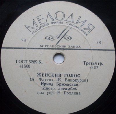 Ирина Бржевская - Хороши вечера на Оби / Женский голос