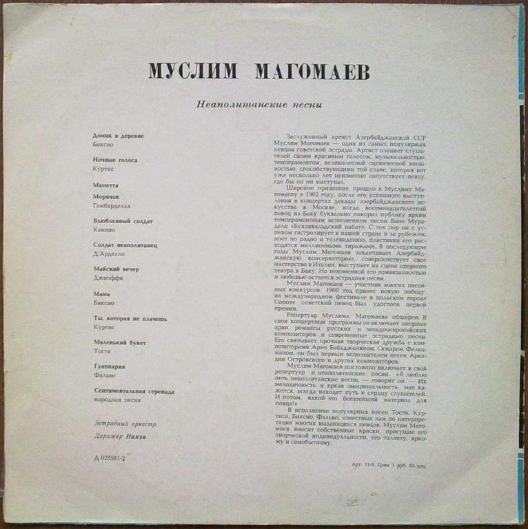 Муслим МАГОМАЕВ. Неаполитанские песни (на итальянском языке)
