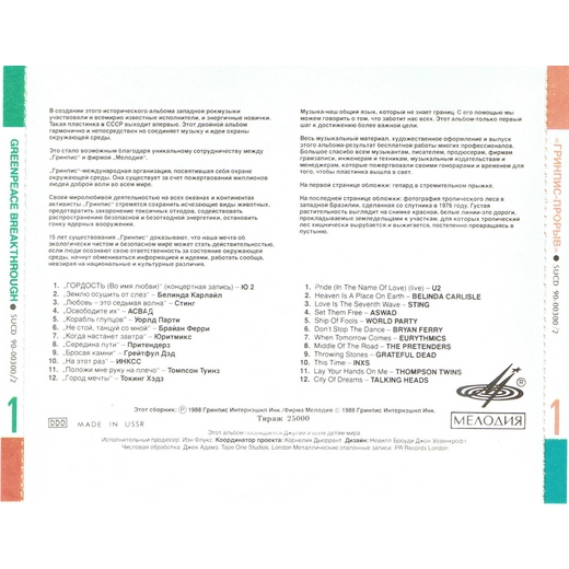 GREENPEACE - BREAKTHROUGH 1