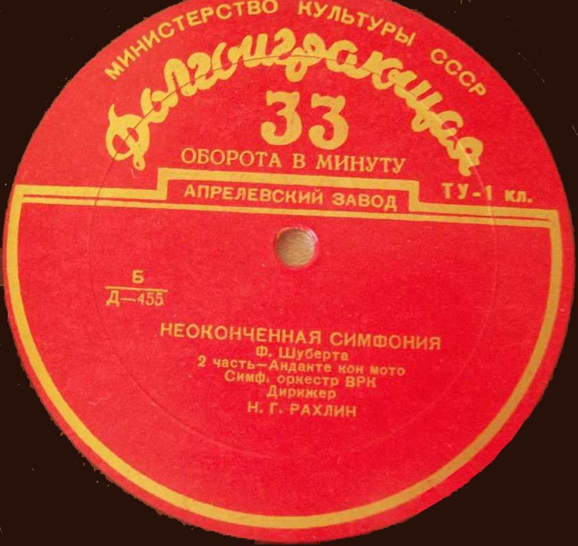 Ф. ШУБЕРТ (1797–1828): Неоконченная симфония (Н. Рахлин)