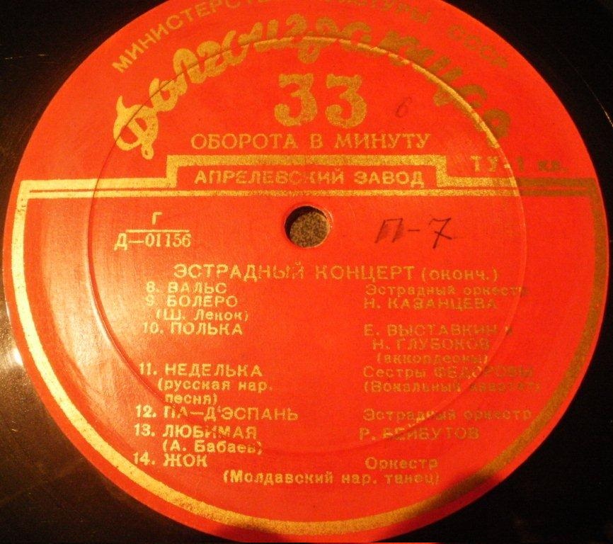 Эстрадный концерт № 1