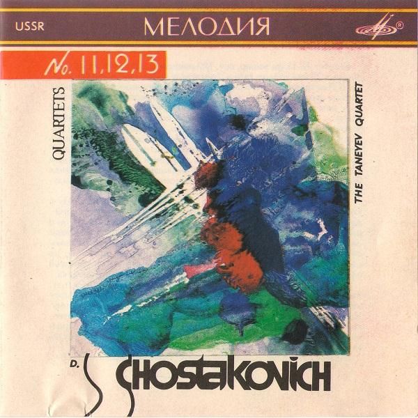 Д. ШОСТАКОВИЧ. Квартеты для двух скрипок, альта и виолончели — № 11, 12, 13