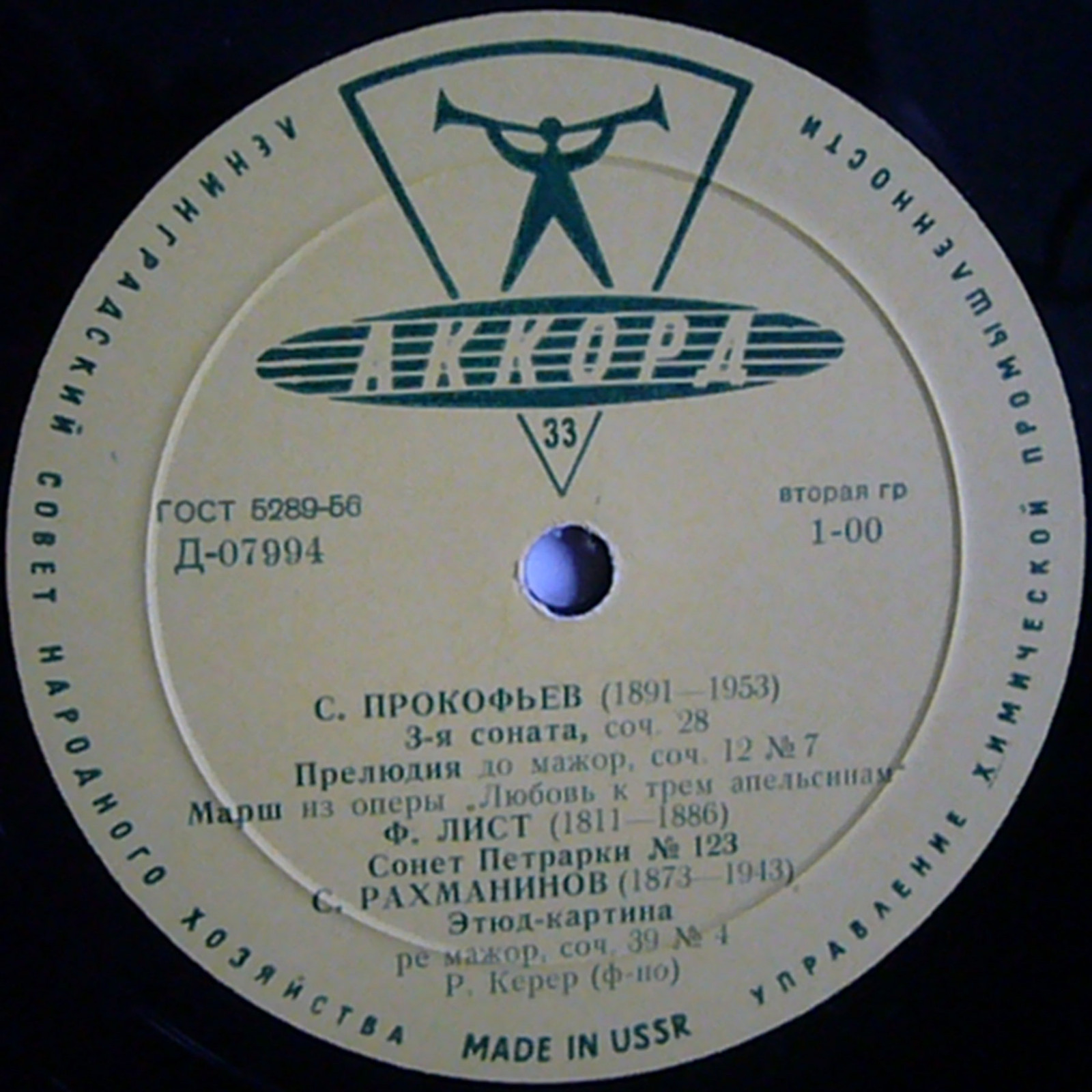 Рудольф Керер (ф-но)