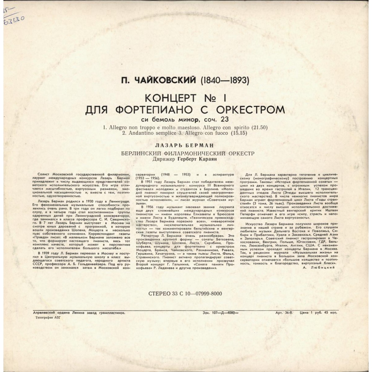 П. Чайковский: Концерт №1 для ф-но с оркестром си бемоль минор, соч. 23 (Л. Берман; Берлинский филармонический, дир. Г. фон Караян)