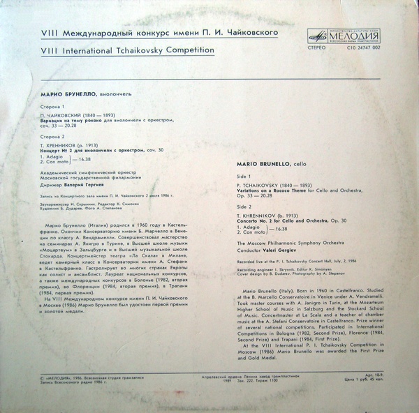 Марио Брунелло (виолончель)