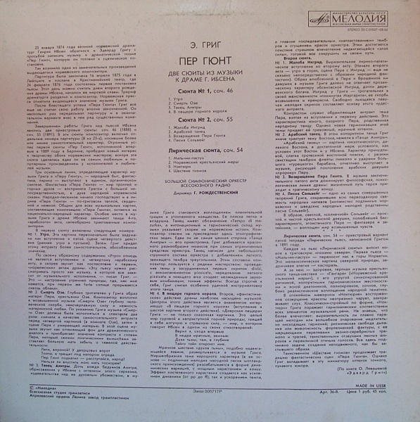 Э. ГРИГ Две сюиты "Пер Гюнт", Лирическая сюита (Г. Рождественский)
