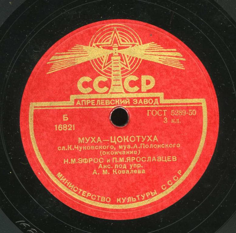 Н. М. Эфрос и П. М. Ярославцев - Муха-цокотуха
