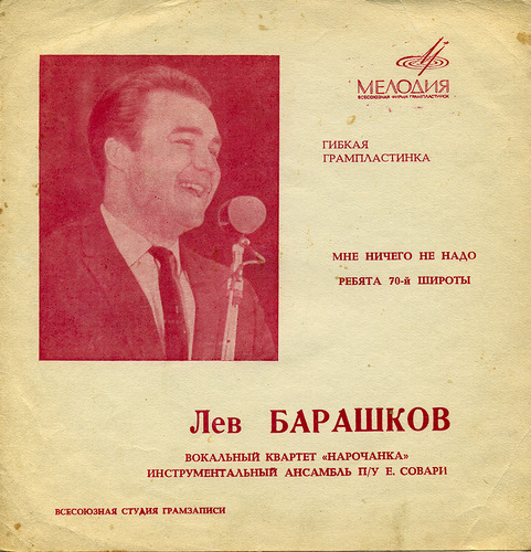 Лев Барашков