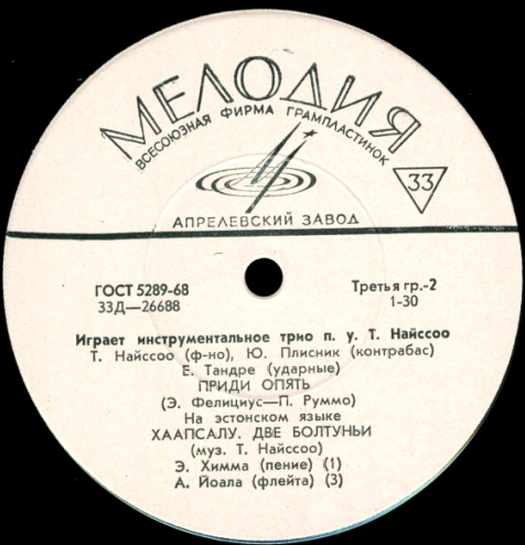 ИНСТРУМЕНТАЛЬНОЕ ТРИО п/р Т. НАЙССОО: Т. Найссоо (ф-но), Ю. Плисник (контрабас), Э. Тандре (ударные)