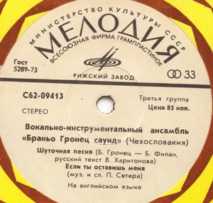ВИА "Браньо Гронец саунд" (Чехословакия)