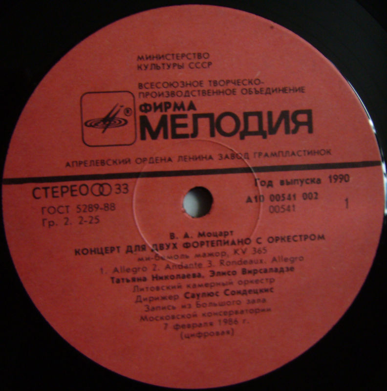 В. МОЦАРТ (1756-1791) Концерты для двух и трех фортепиано (Т. Николаева, Э. Вирсаладзе, Н. Луганский, С. Сондецкис)