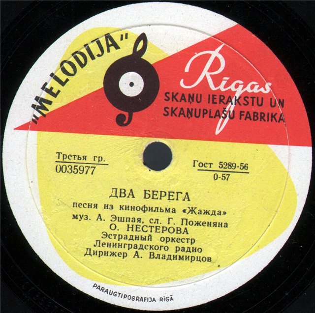 О. Нестерова — Два берега // Эстр. орк. Ленинградского радио — Веселый турист