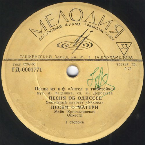 Песни из к/ф «Ангел в тюбетейке»