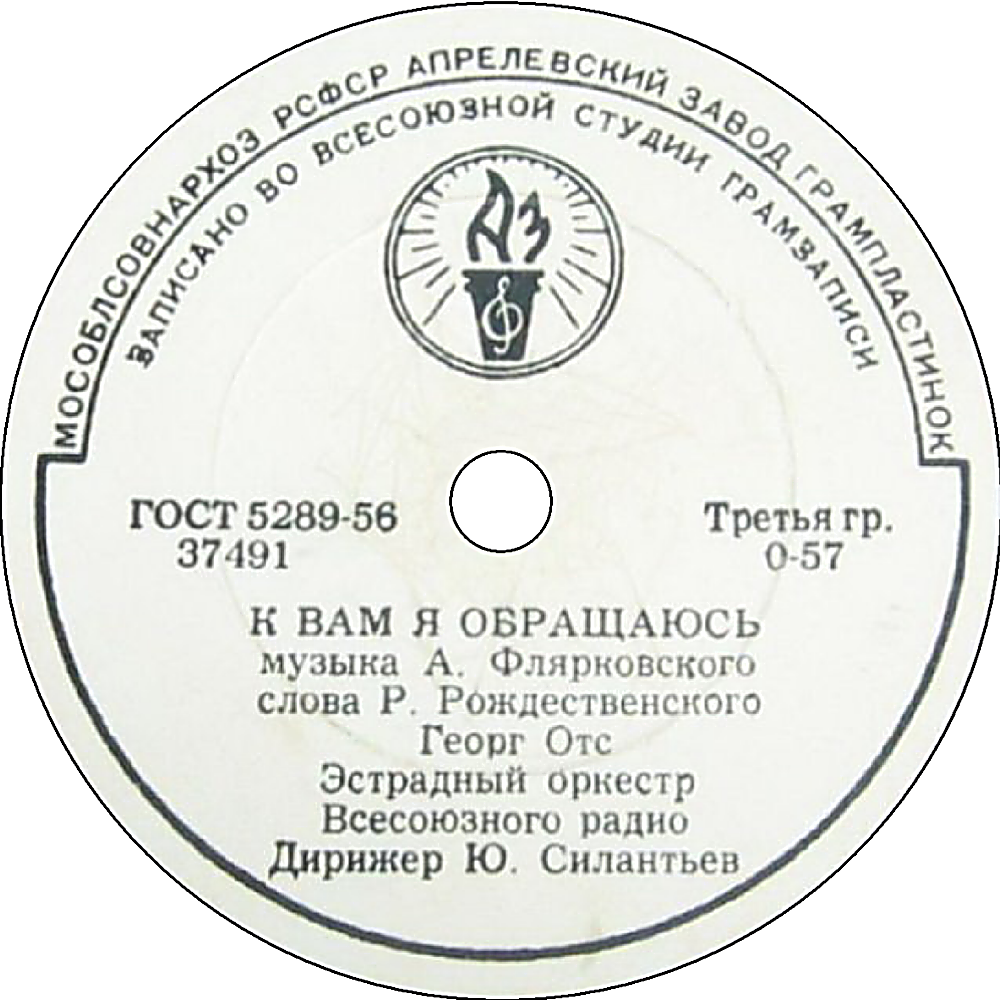 Георг Отс — К вам я обращаюсь / Песня разлуки