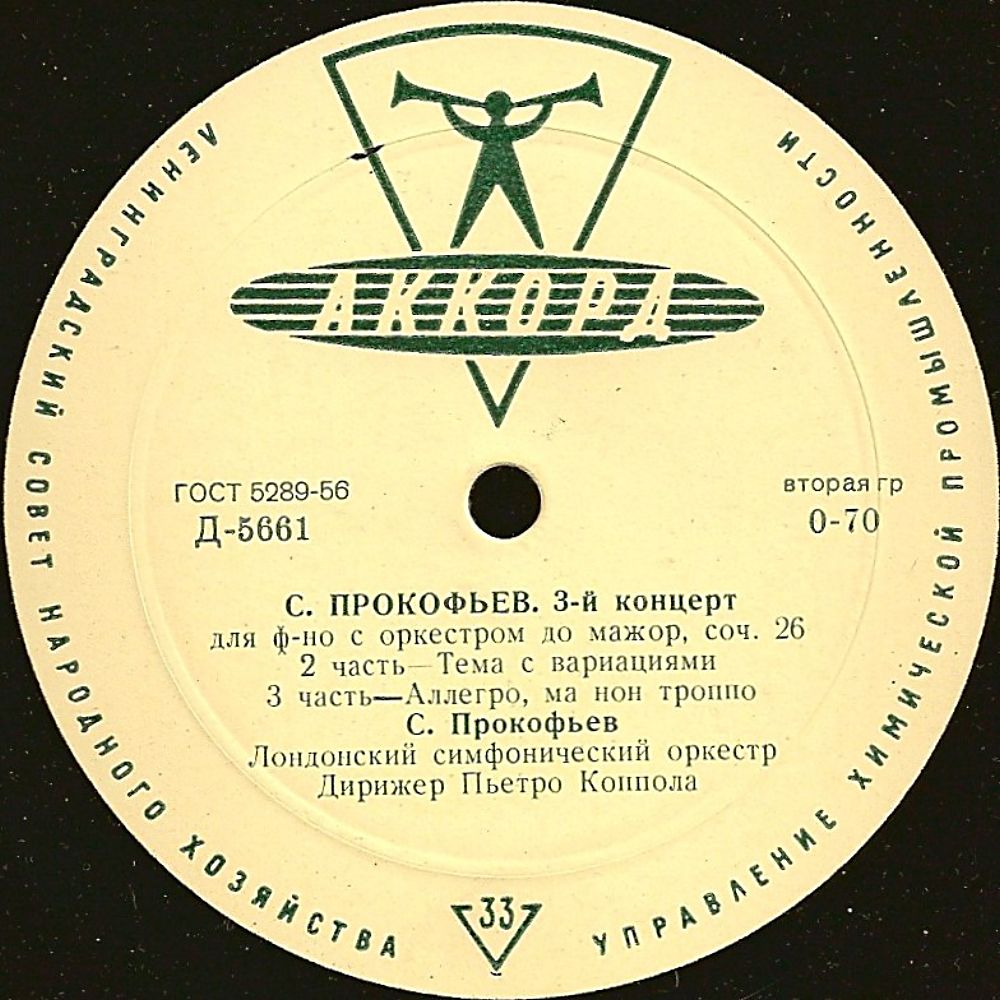 С. Прокофьев: Концерт № 3 для ф-но с оркестром (С. Прокофьев)