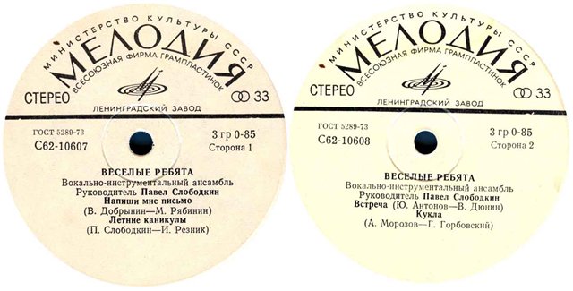 ВИА «Весёлые ребята»