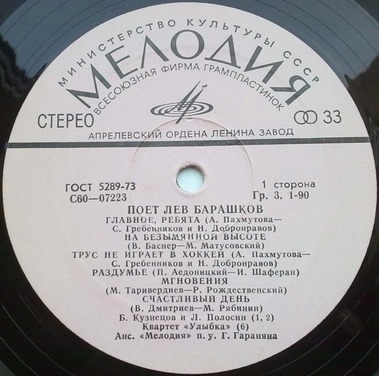 Поёт Лев БАРАШКОВ. «Главное, ребята, сердцем не стареть»