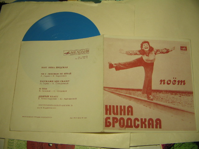 Поёт Нина Бродская
