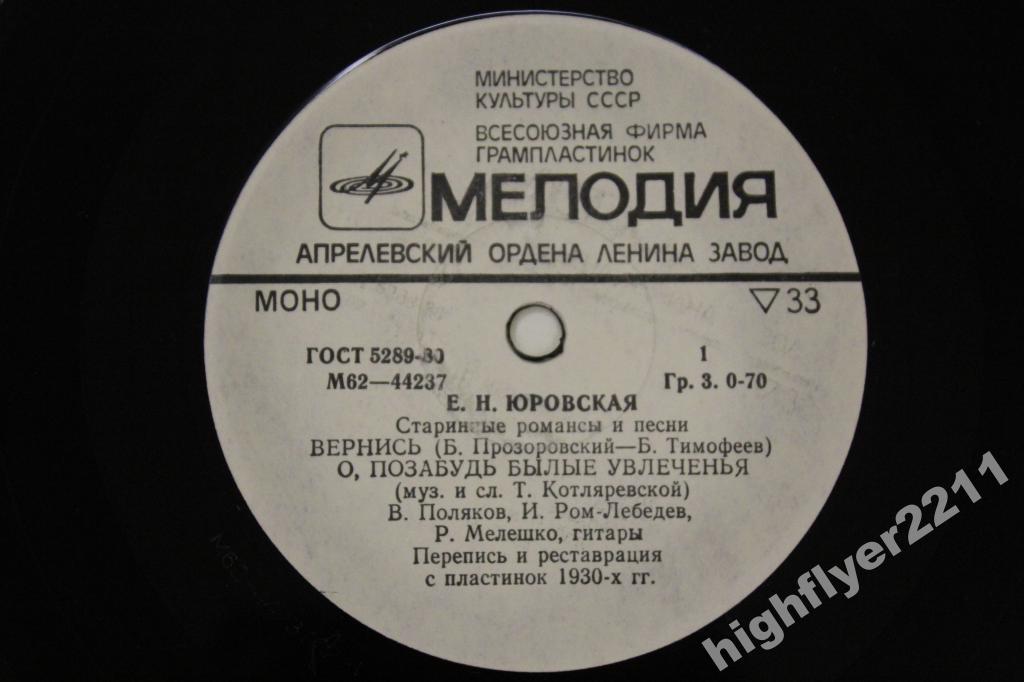 Е.Н.ЮРОВСКАЯ «Старинные романсы и песни»