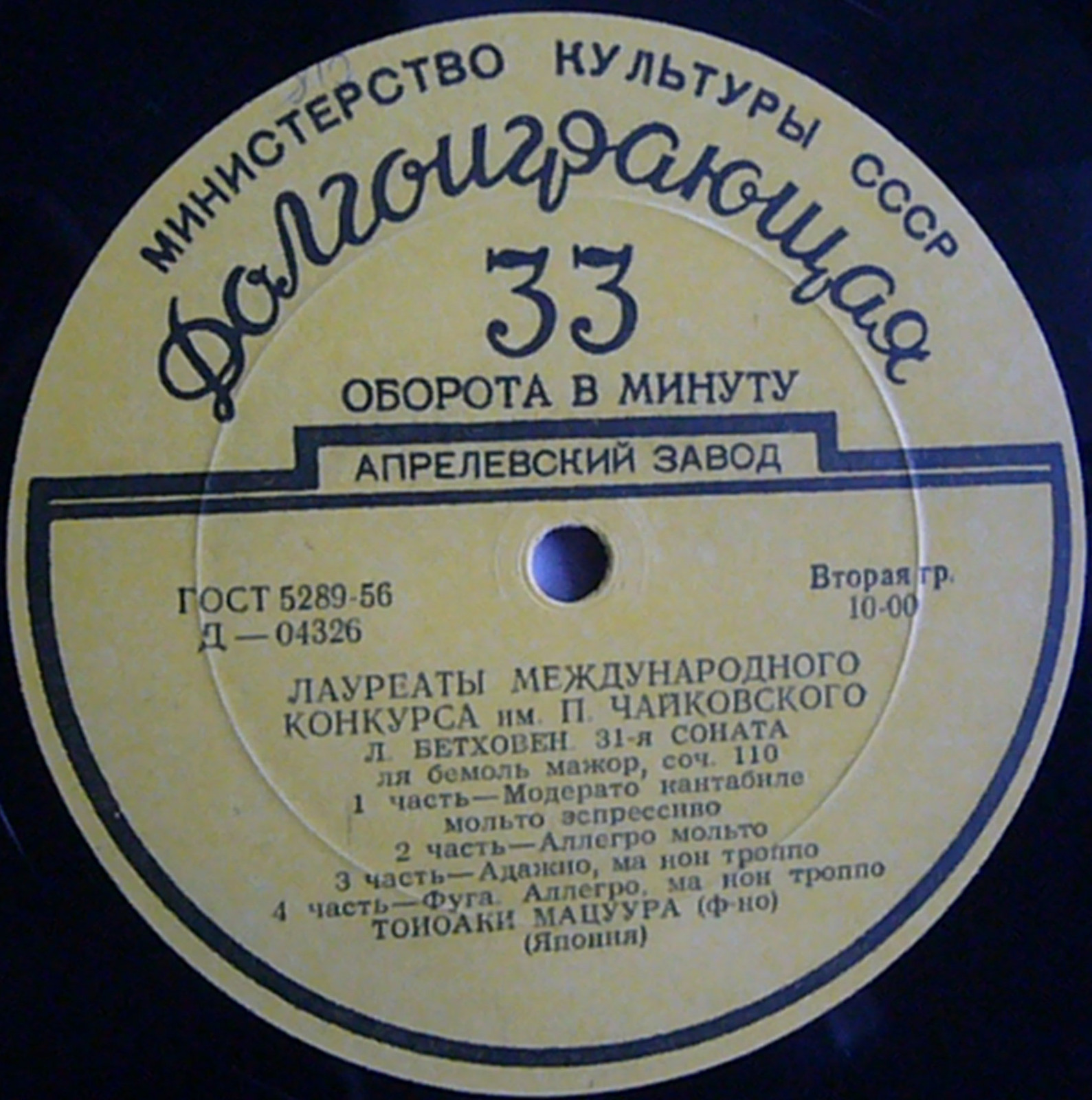 Лауреаты конкурса им. Чайковского - Тоиоаки Мацуура