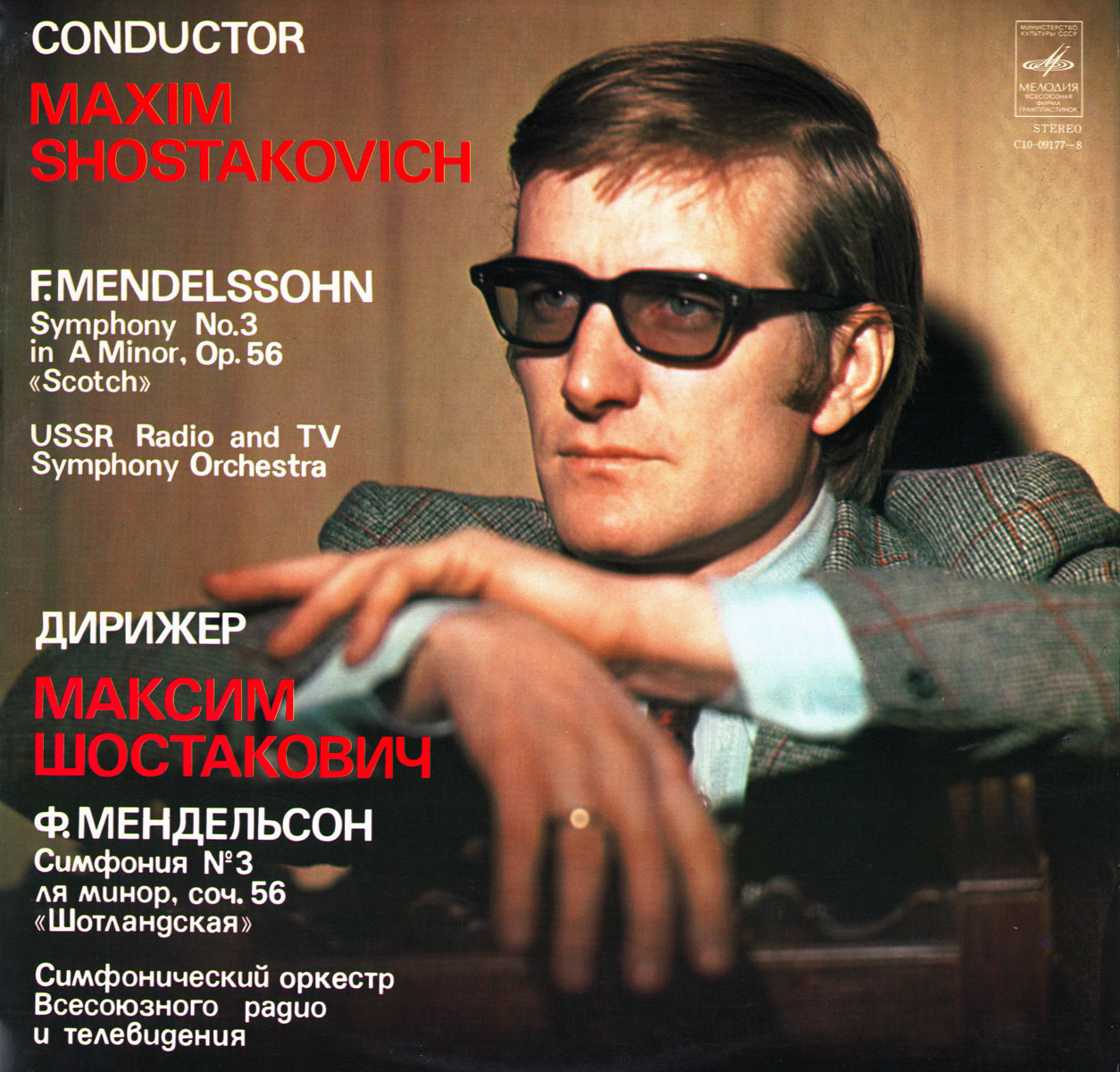 Ф. Мендельсон: Симфония № 3 (Симф. оркестр ВР и Т, дир. М. Шостакович)