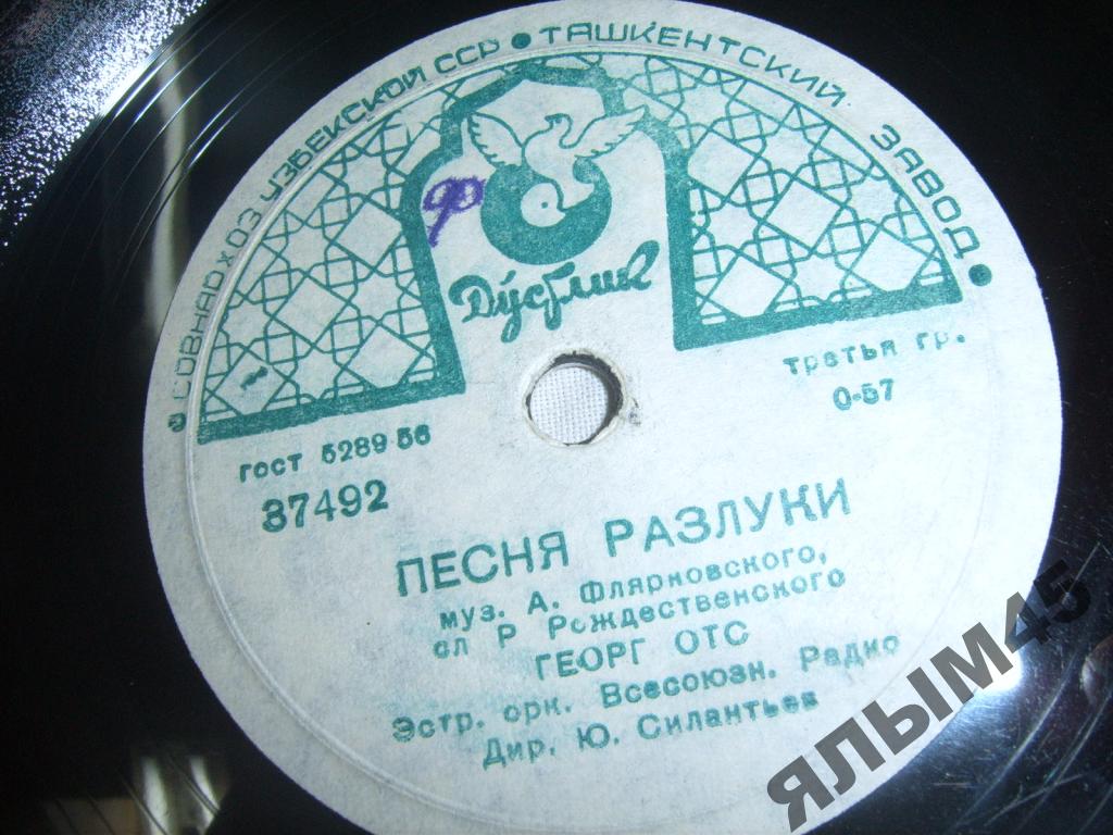 Георг Отс — К вам я обращаюсь / Песня разлуки