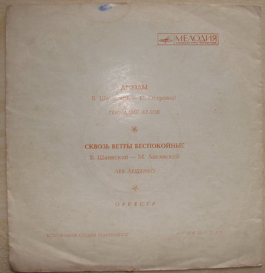 Геннадий Белов. Лев Лещенко