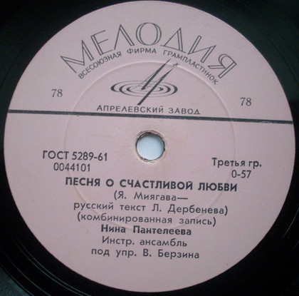 Нина Пантелеева — Песня о счастливой любви / Белых роз лепестки